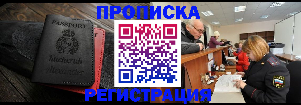 прописка гарантия в Касли